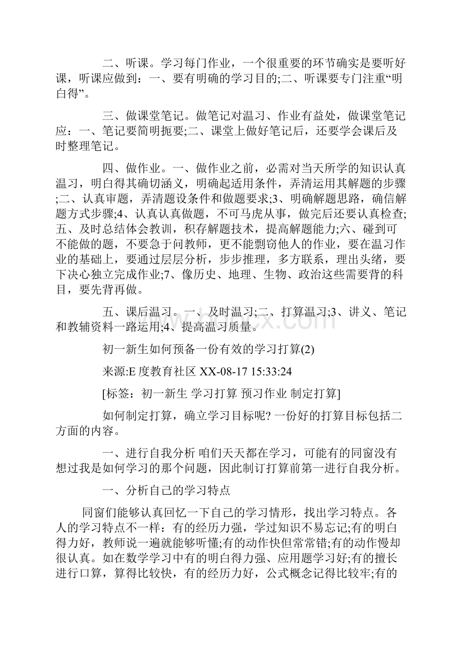 初一学生每一个月学习打算.docx_第3页