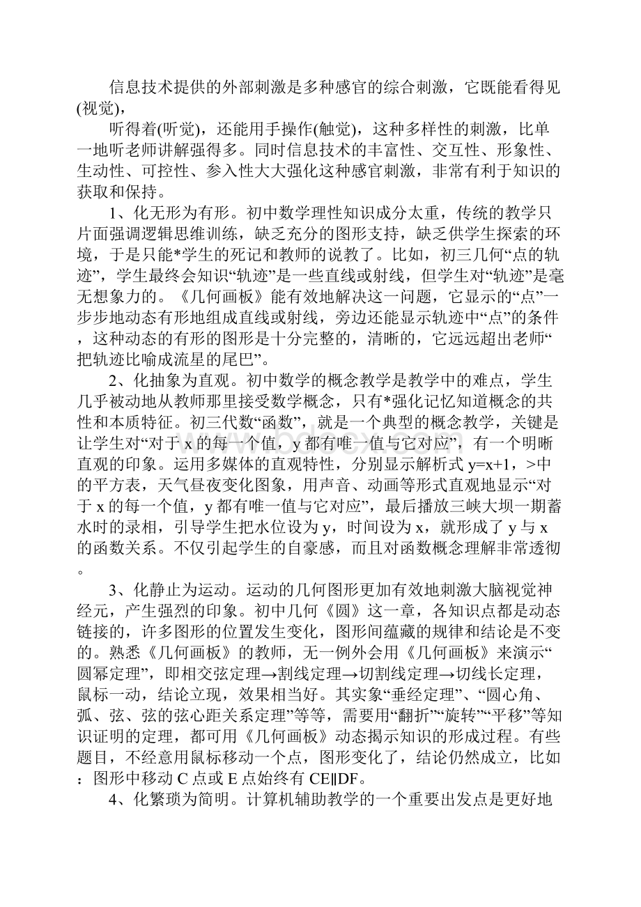 数学教师教育叙事范文初中.docx_第3页