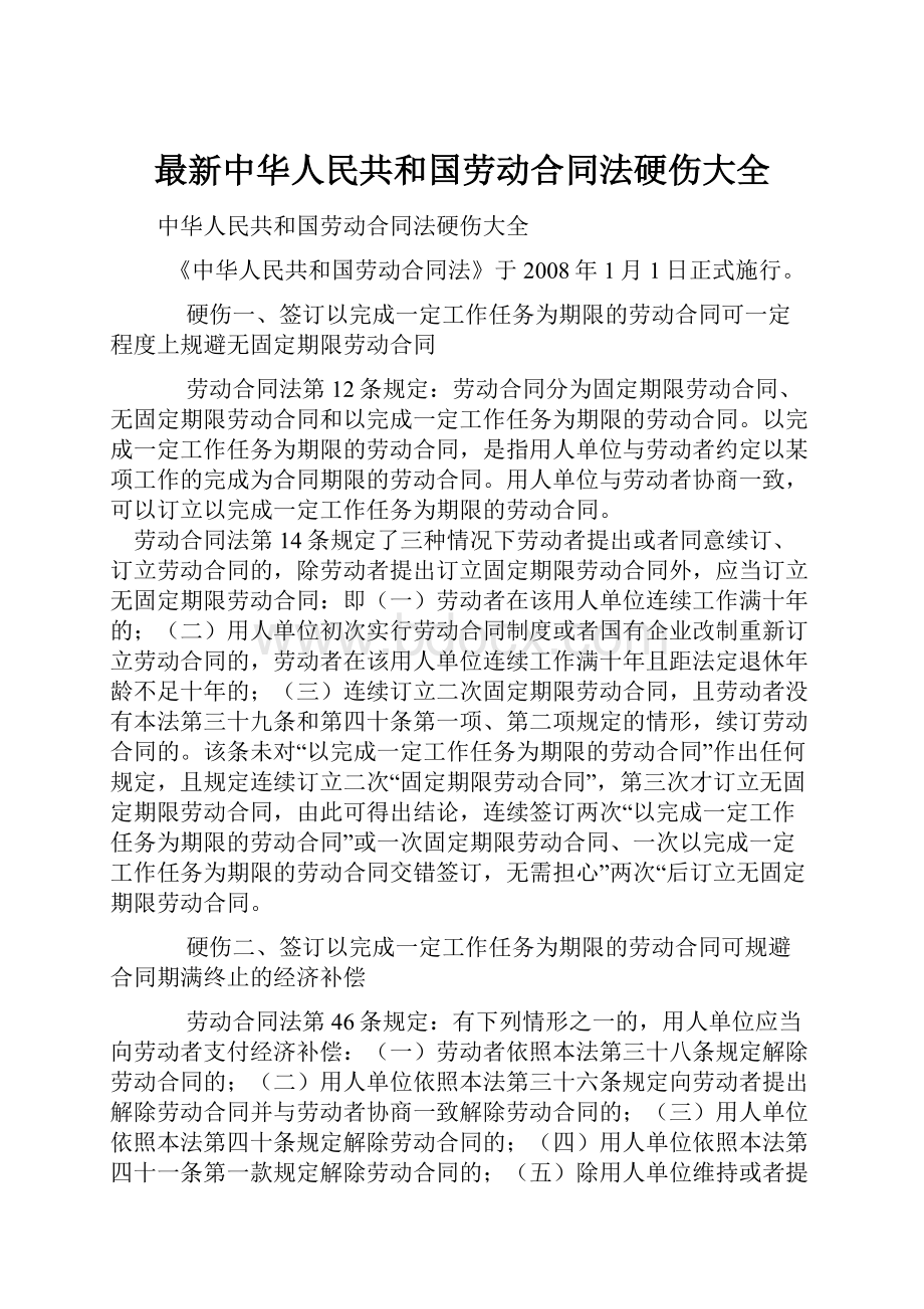 最新中华人民共和国劳动合同法硬伤大全.docx_第1页