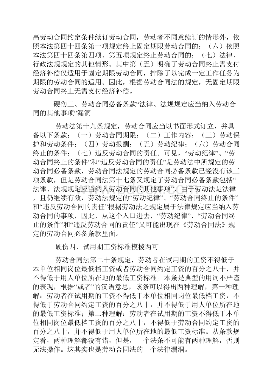 最新中华人民共和国劳动合同法硬伤大全.docx_第2页