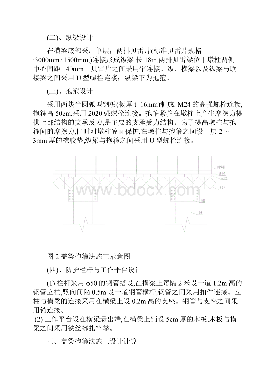 高速公路桥梁盖梁抱箍法施工方案及抱箍试验范本.docx_第2页