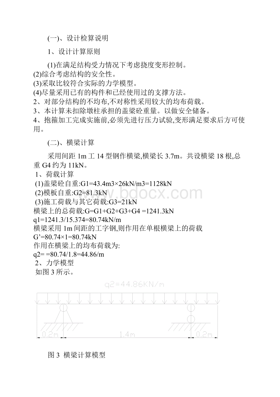 高速公路桥梁盖梁抱箍法施工方案及抱箍试验范本.docx_第3页