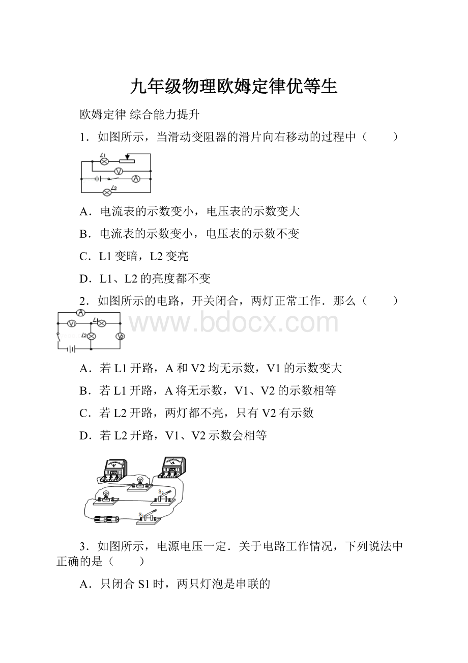 九年级物理欧姆定律优等生.docx