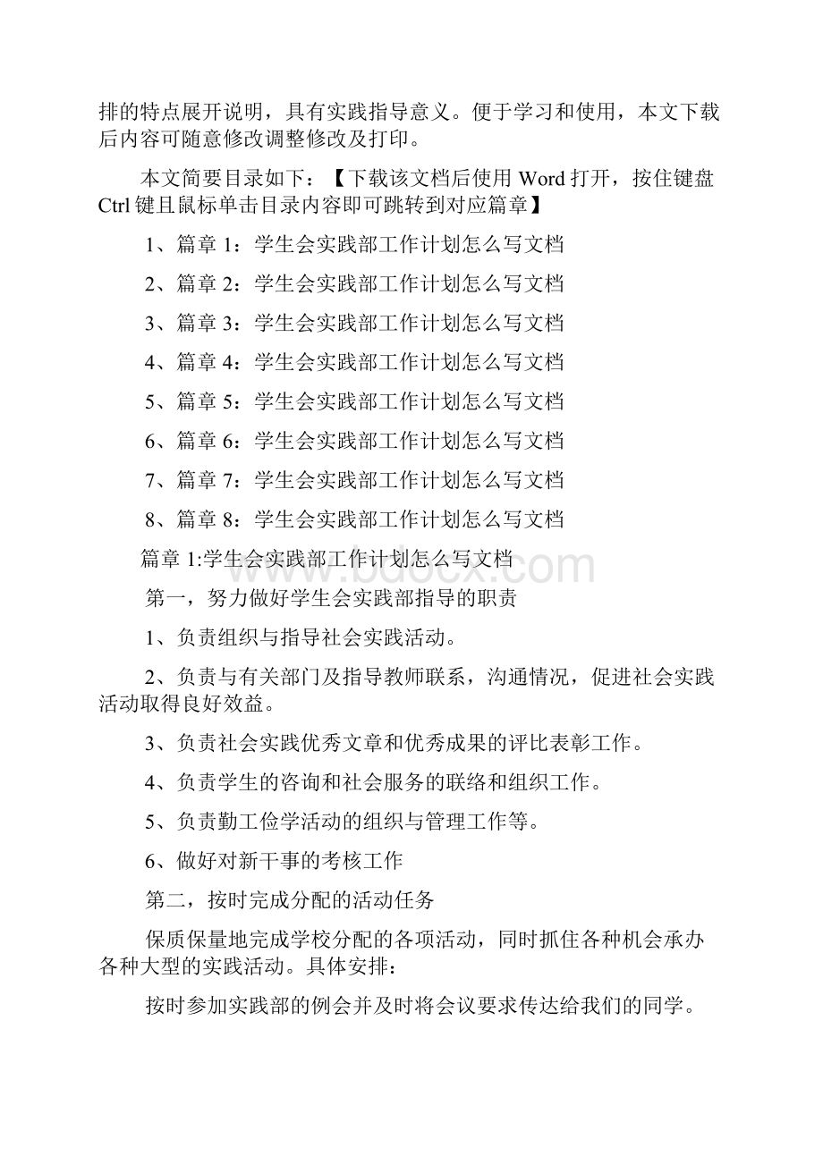 学生会实践部工作计划怎么写文档8篇.docx_第2页