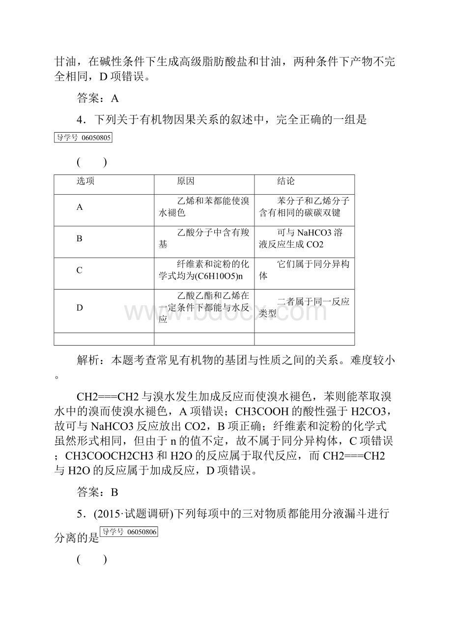 湖南省常德市一中人教化学选修5模块综合测评二 Word版含答案.docx_第3页