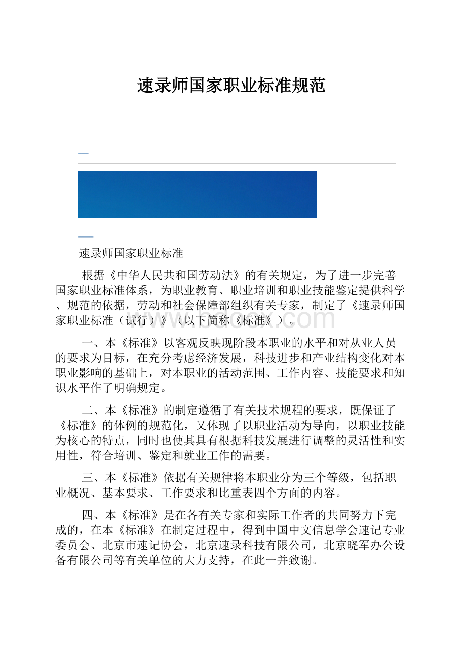 速录师国家职业标准规范.docx