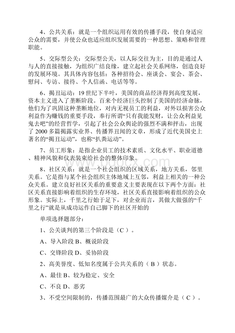 公共关系学复习资料.docx_第2页