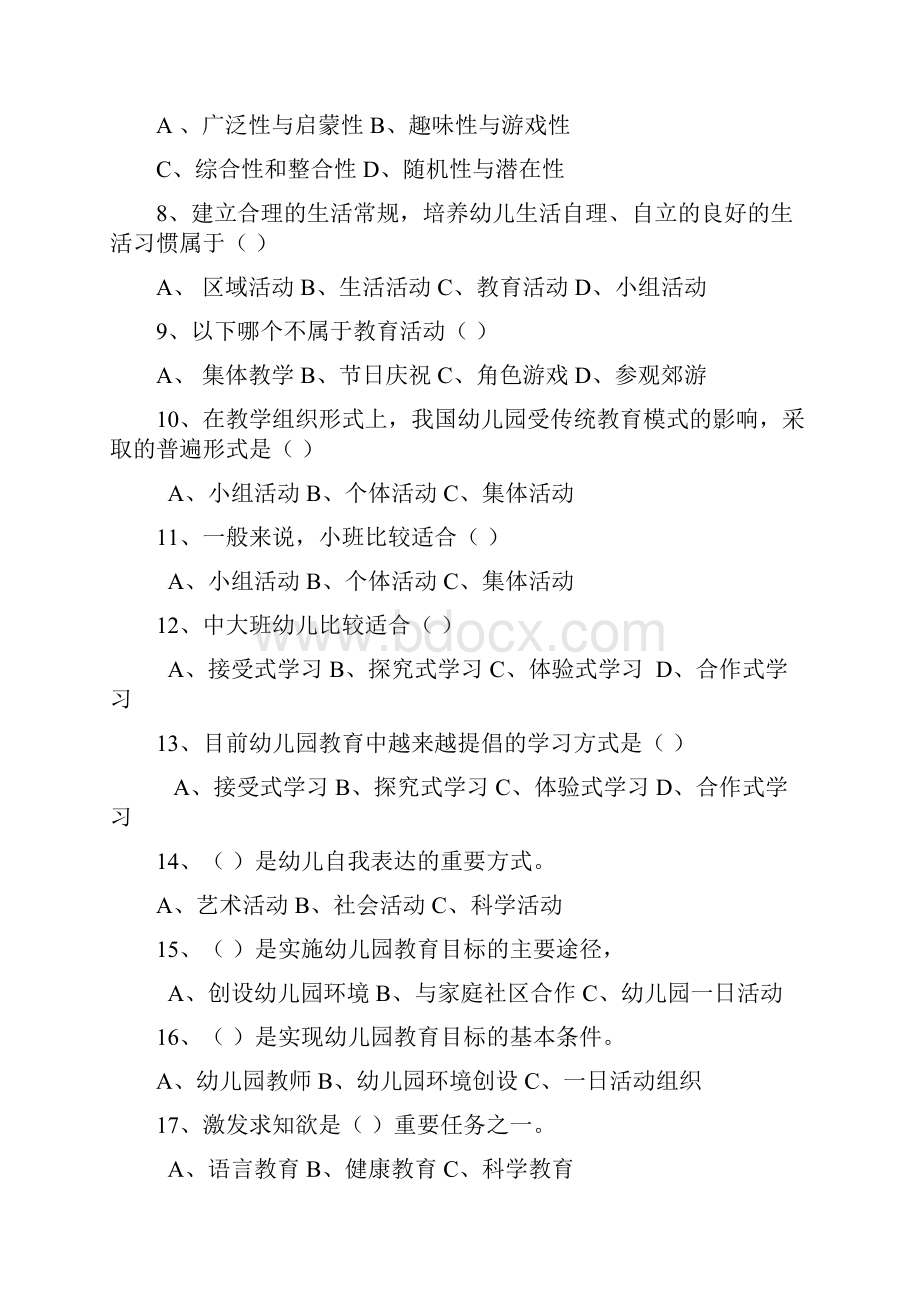 《幼儿教育学》试题学习资料.docx_第2页