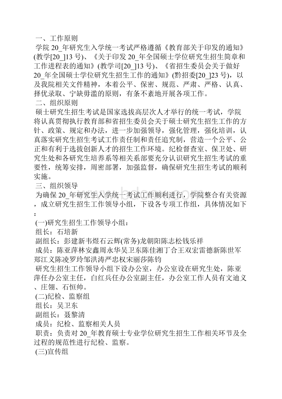 学校招生活动策划方案5篇.docx_第2页