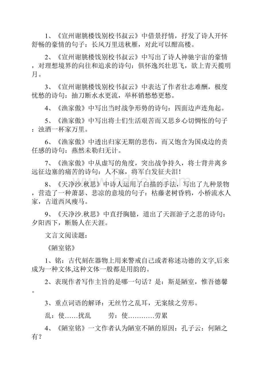 苏教版中学初二八年级语文下册第二学期期末复习资料.docx_第3页