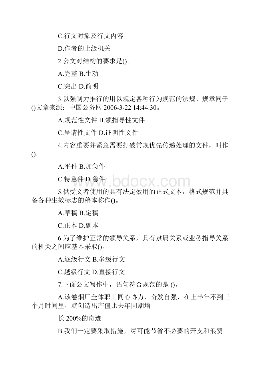 公文写作基础试题及答案.docx_第3页