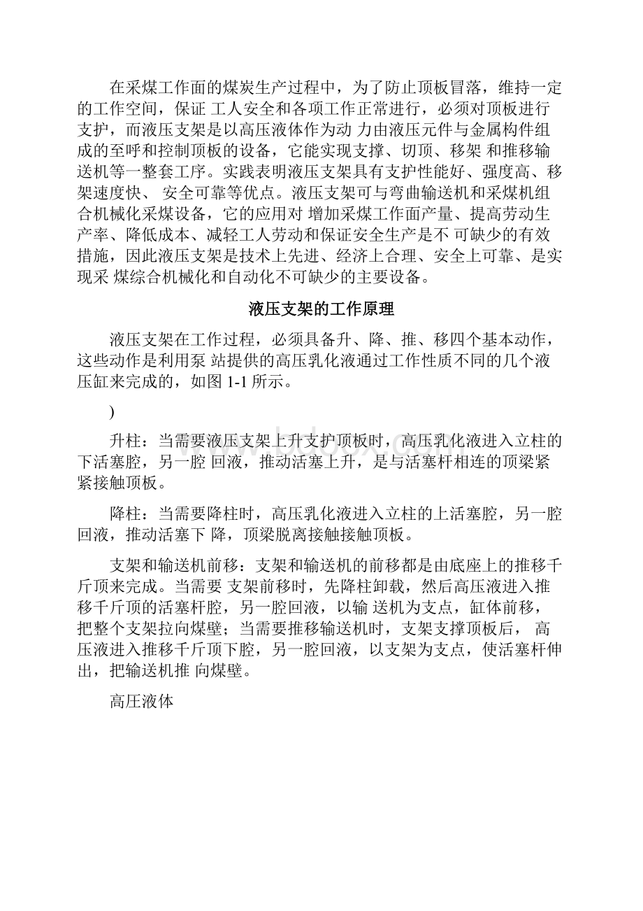 支撑掩护式液压支架设计.docx_第2页