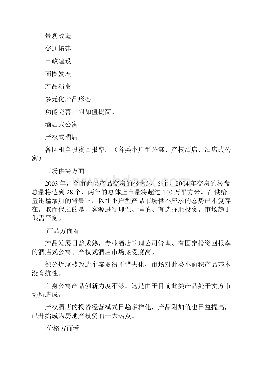 房地产营销策划执行报告案例可编辑.docx_第2页