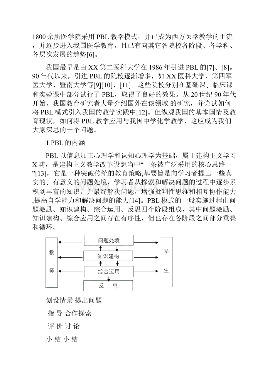 PBL在中学化学教学中的应用初探.docx_第2页