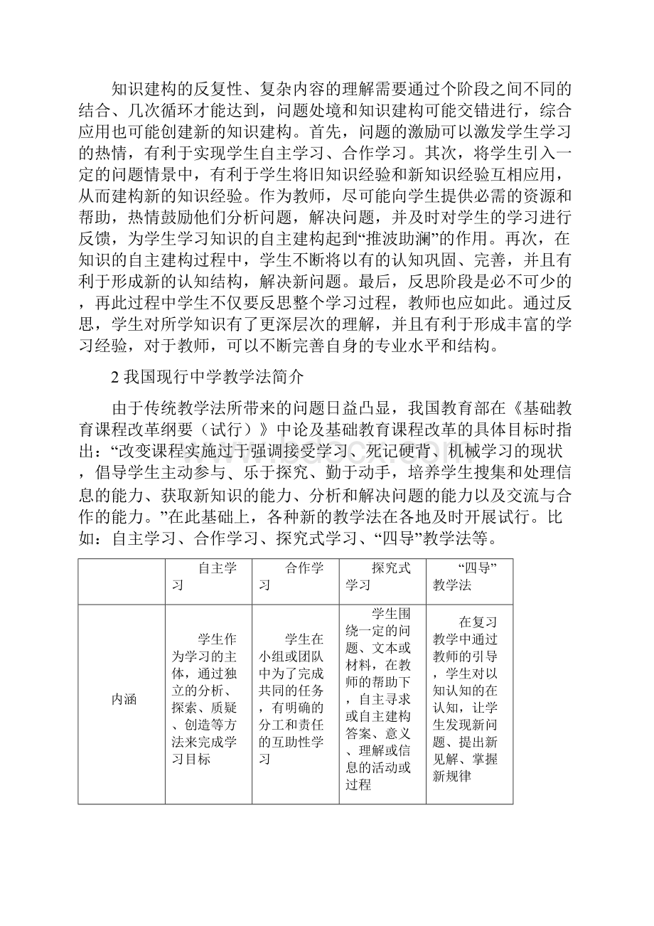 PBL在中学化学教学中的应用初探.docx_第3页