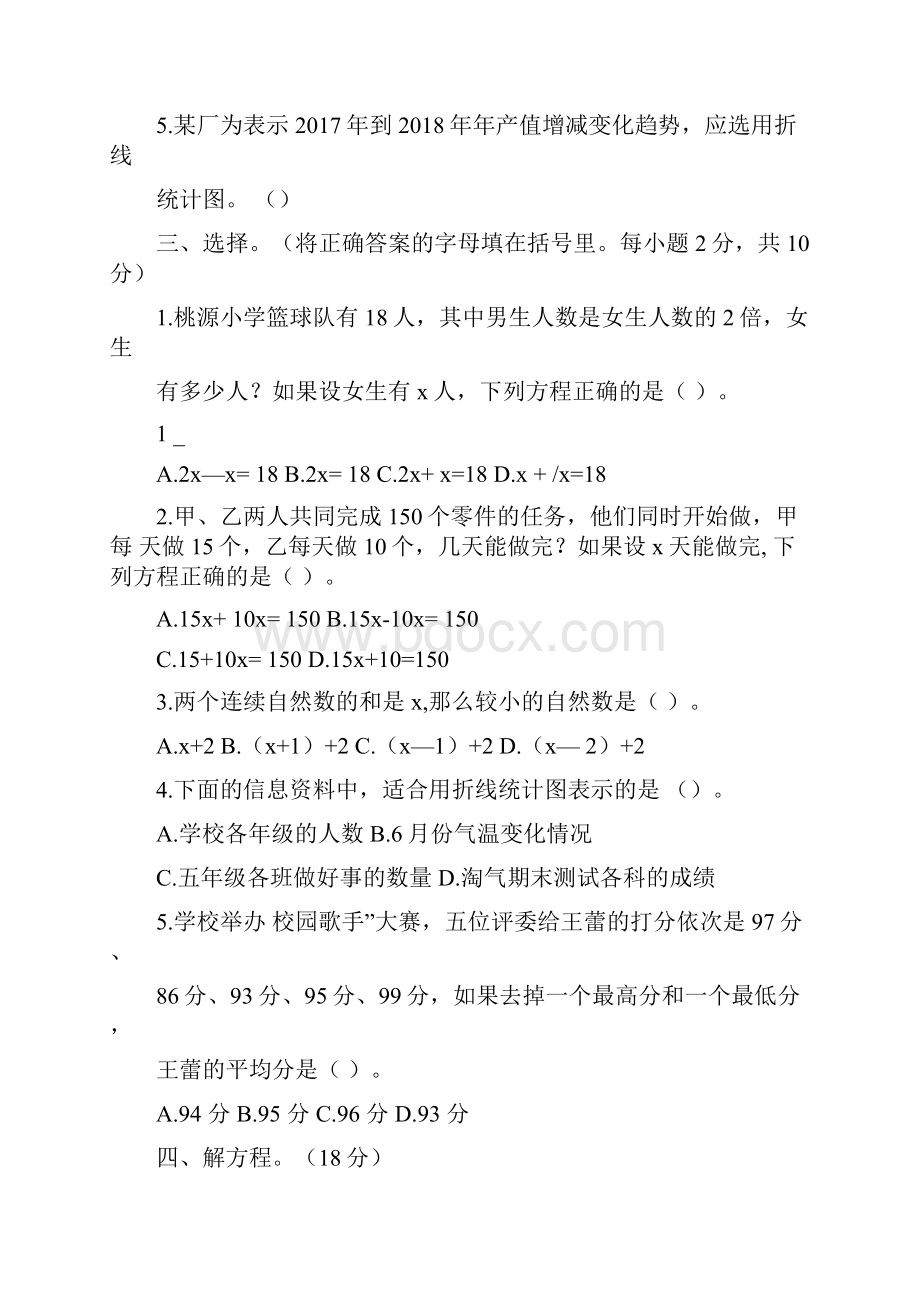 北师大版五年级下册数学第七八单元过关检测卷含答案.docx_第3页