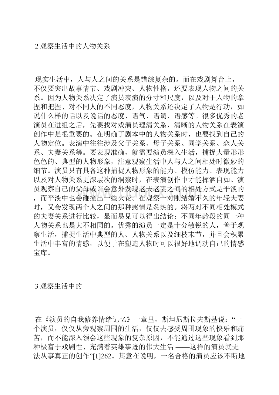 戏剧影视表演教学观察生活分析影视制作论文通信传播论文.docx_第3页