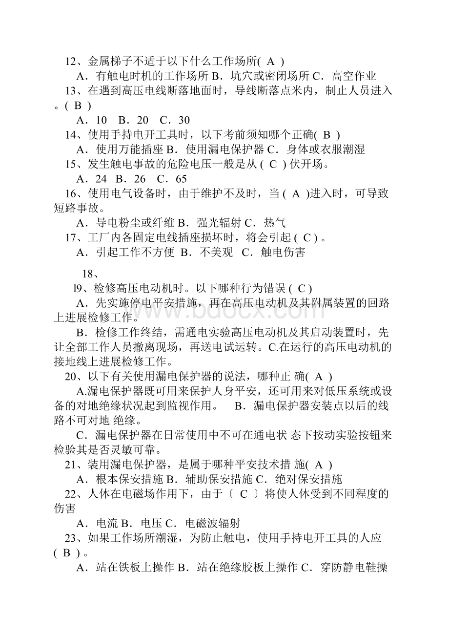 电工安全知识试题库.docx_第2页