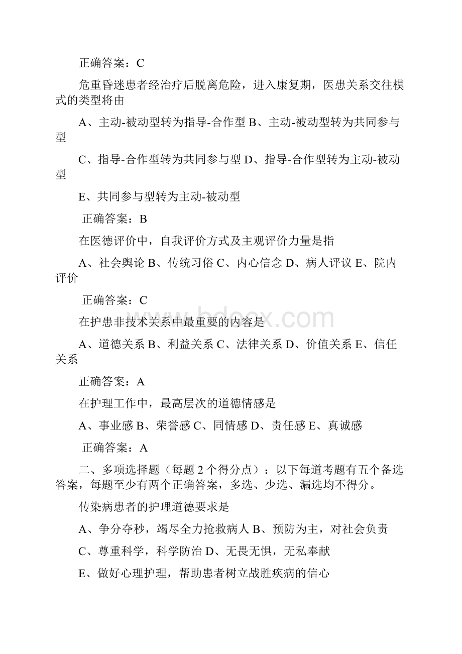 副主任护师内科复习题汇整.docx_第3页