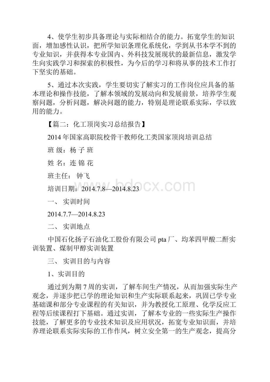 工作总结之化工厂顶岗实习总结.docx_第2页