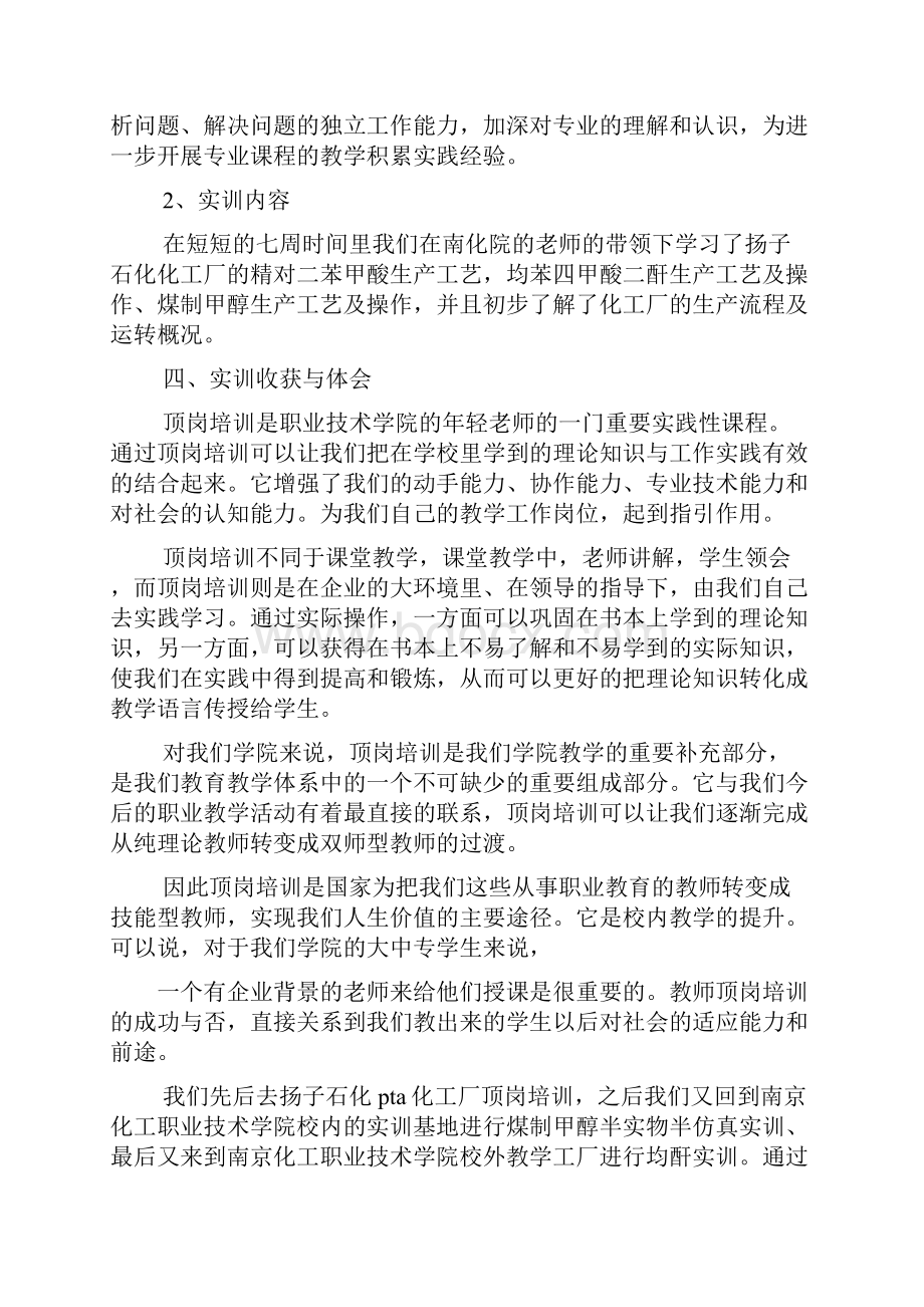 工作总结之化工厂顶岗实习总结.docx_第3页