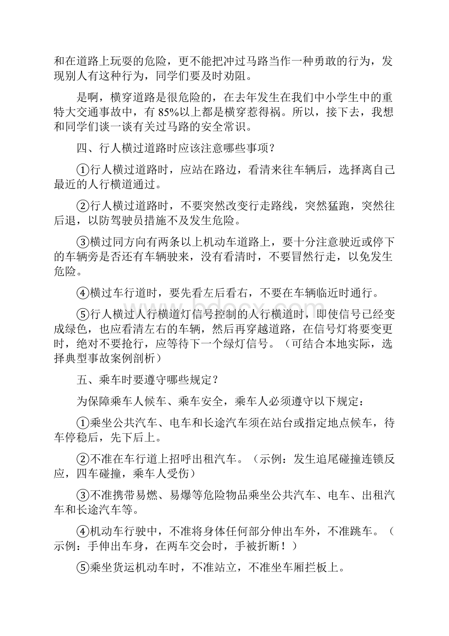 学校法制交通安全教育讲话稿.docx_第3页