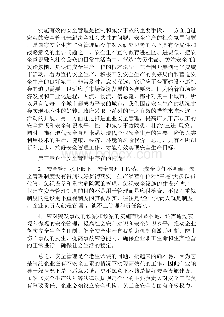 安全管理论文范文6篇.docx_第3页