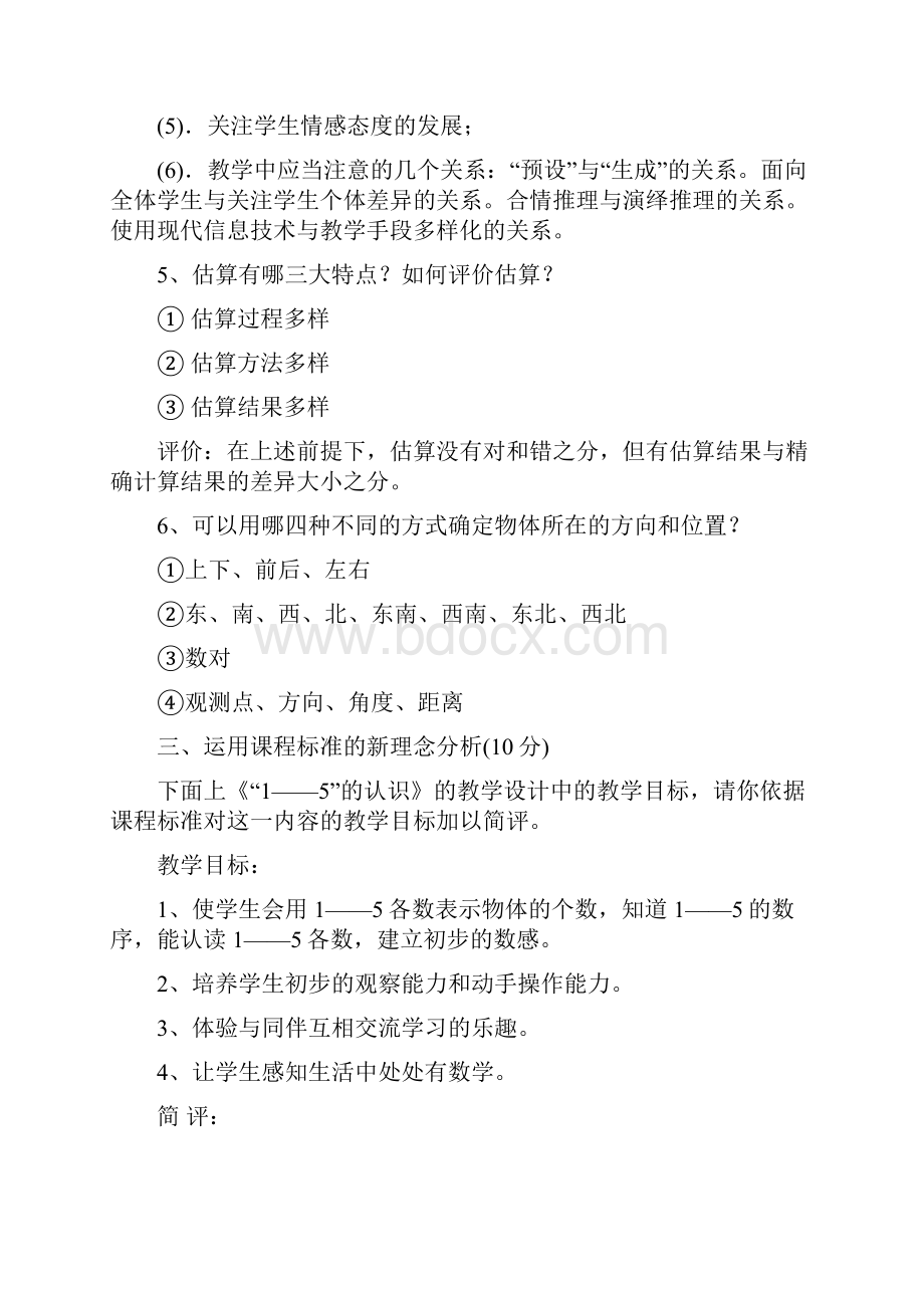 小学数学教材教法考试 教师业务学习考试试题及答案.docx_第3页