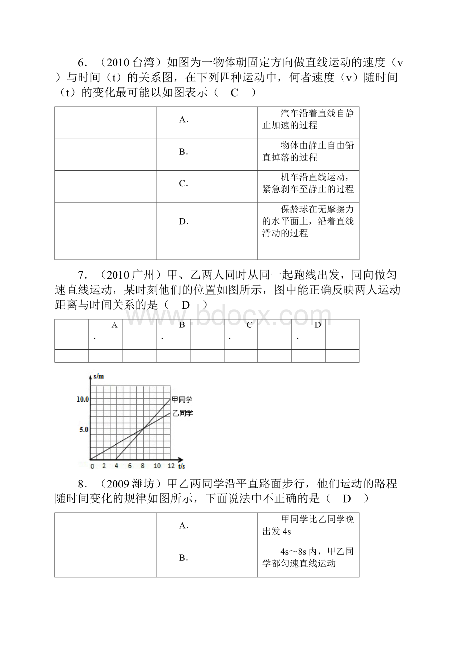 八年级物理机械运动图像专题.docx_第3页