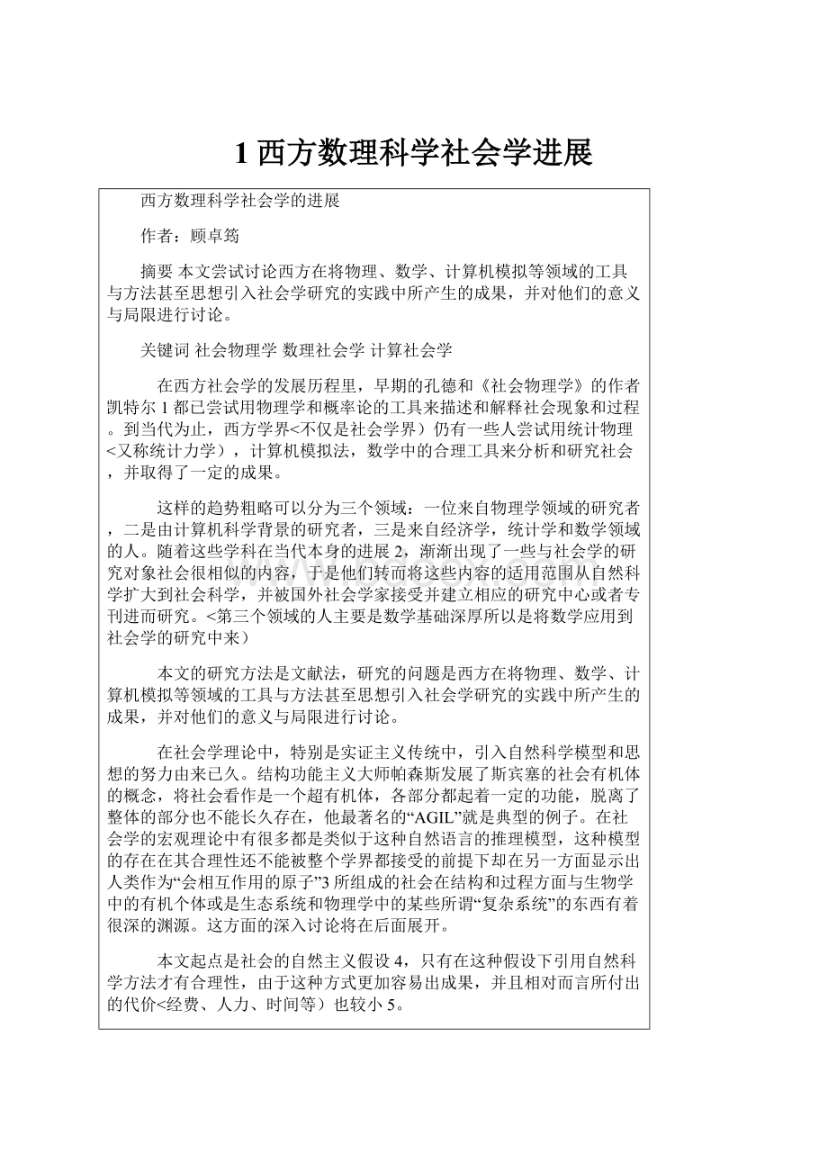 1西方数理科学社会学进展.docx