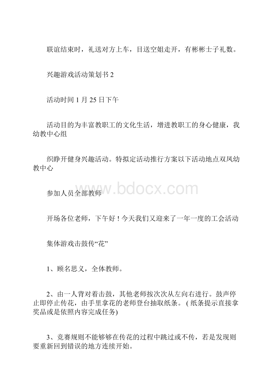 趣味游戏活动策划书8篇.docx_第3页