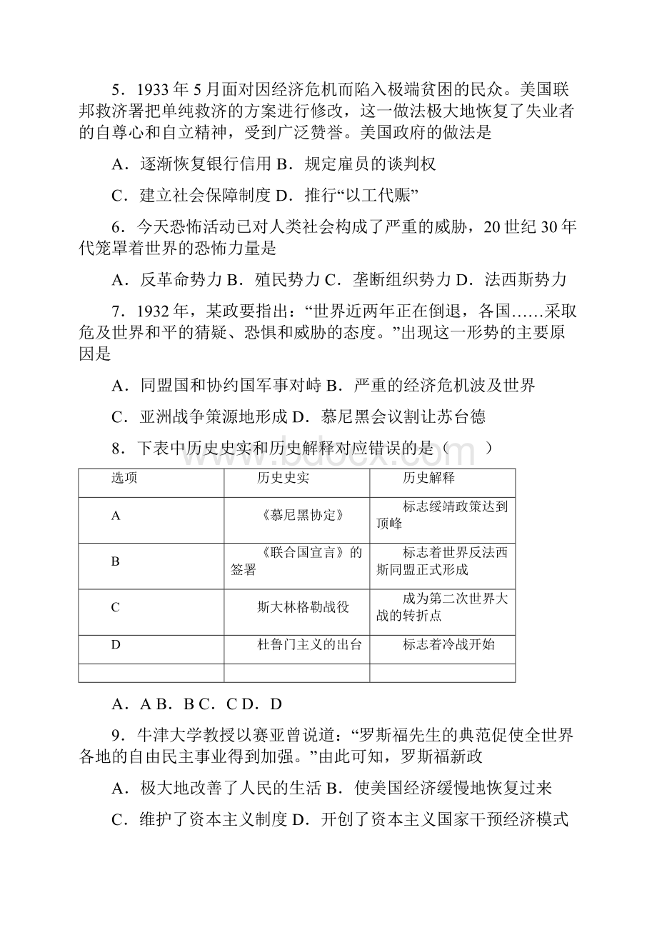 压轴题中考九年级历史下第四单元经济危机和第二次世界大战模拟试题及答案1.docx_第2页