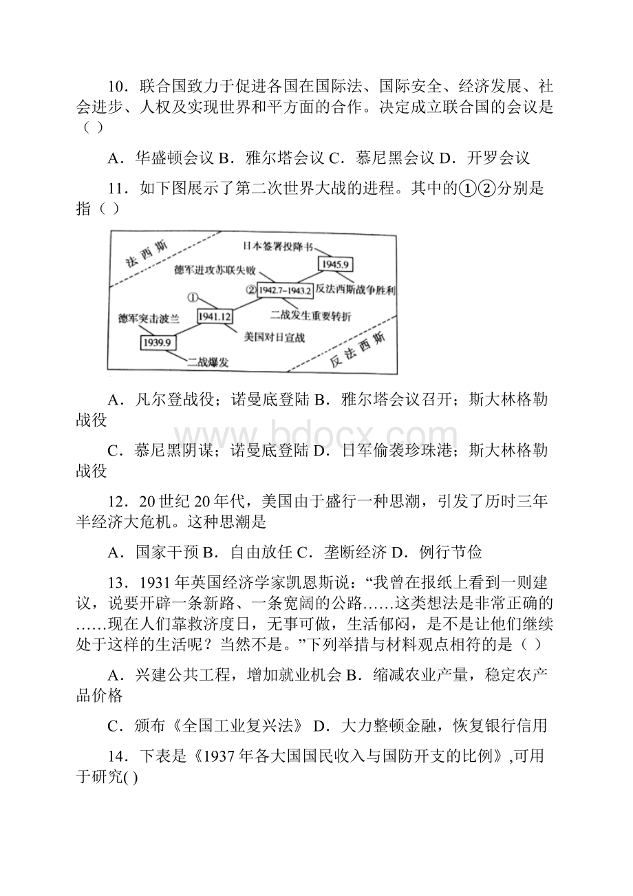 压轴题中考九年级历史下第四单元经济危机和第二次世界大战模拟试题及答案1.docx_第3页