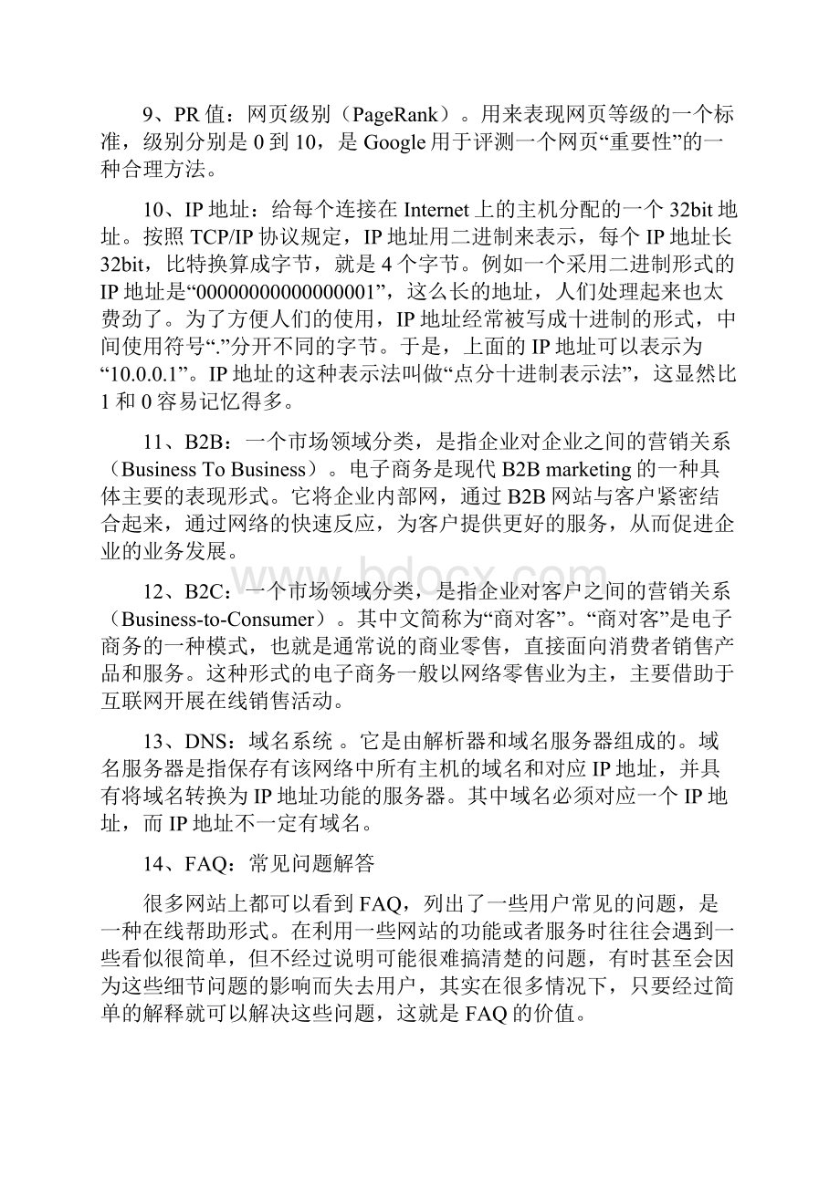 互联网专业名词解析.docx_第3页