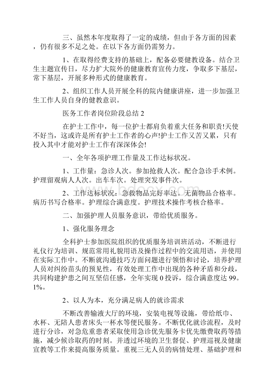 医务工作者岗位阶段总结.docx_第2页