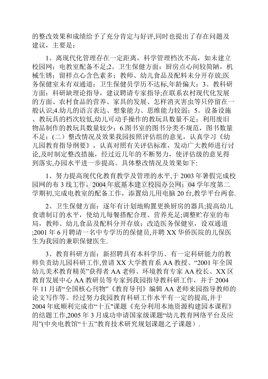 XX幼儿园省级园复评自查报告.docx_第2页