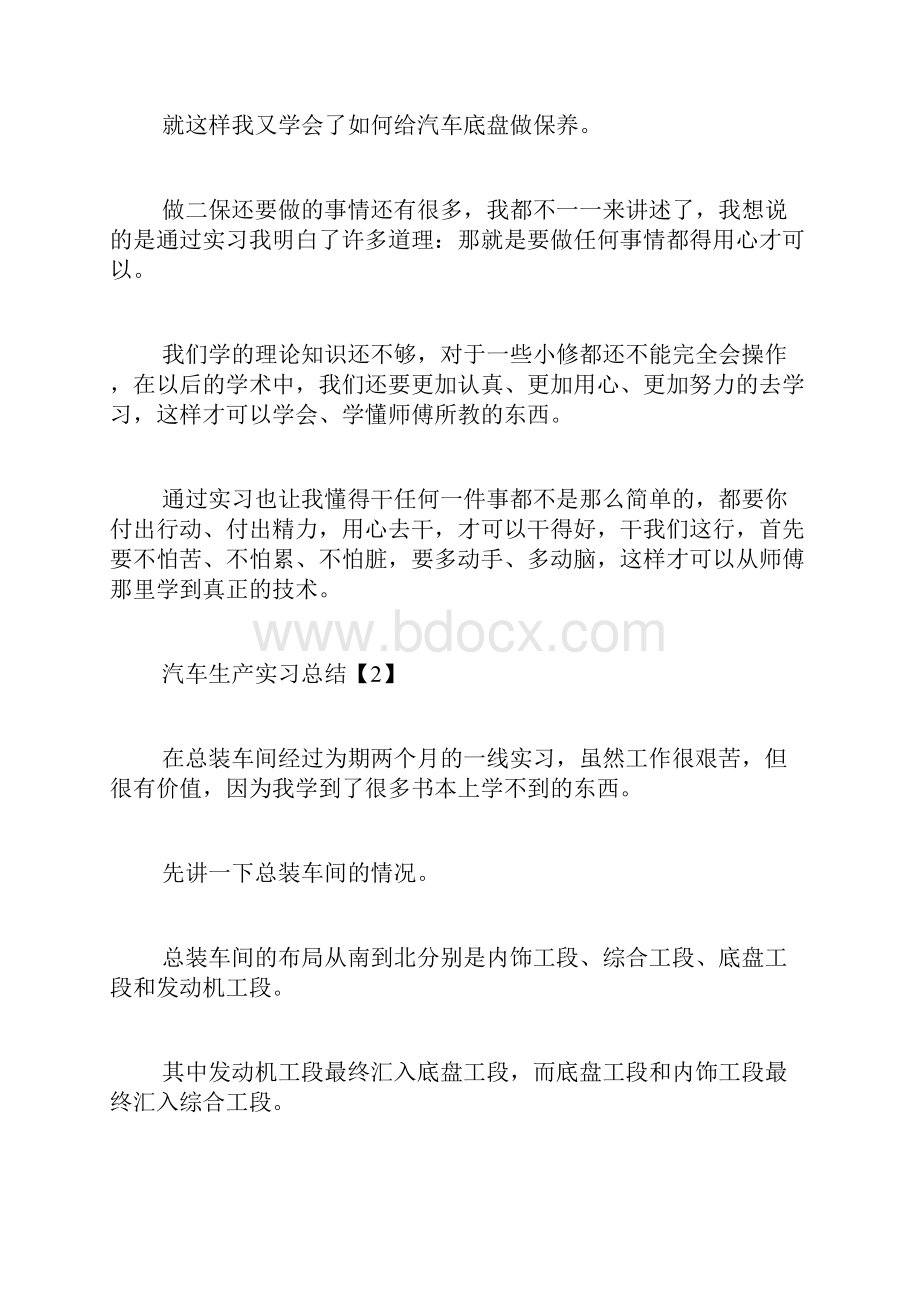 汽车生产实习总结.docx_第2页