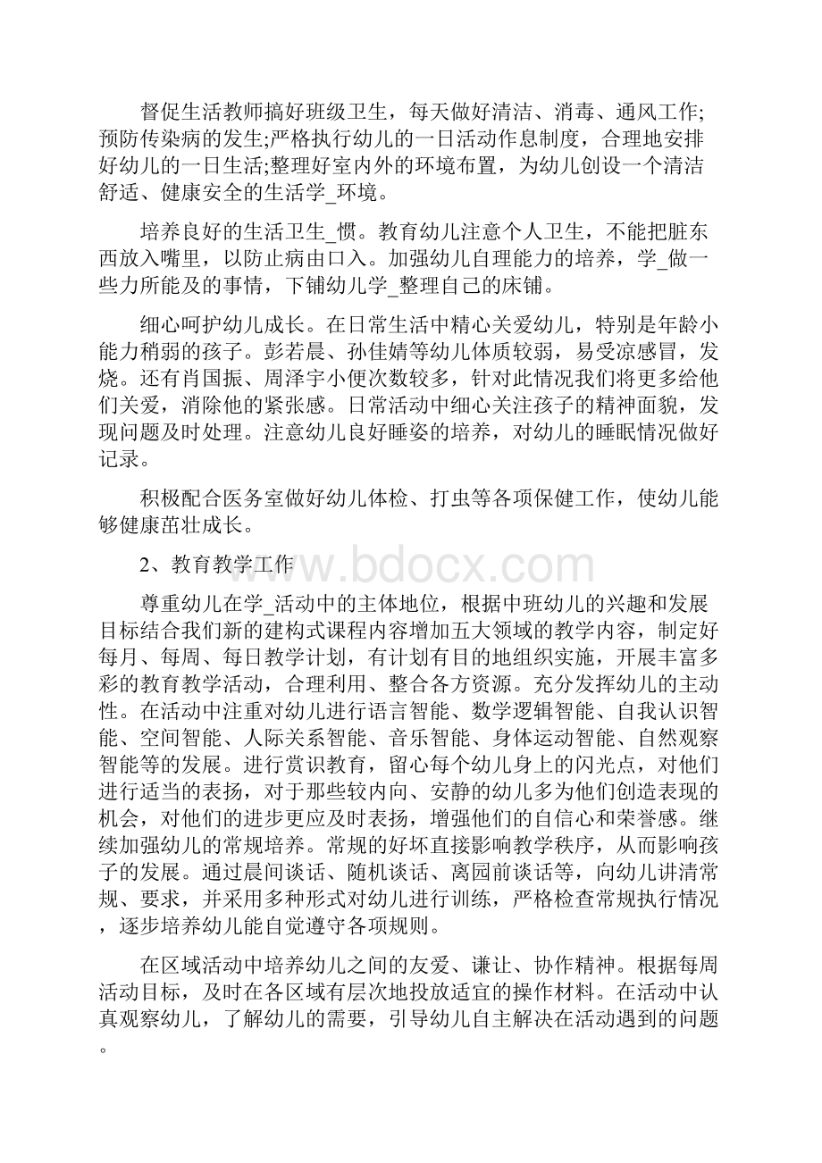 幼儿园教育教学工作计划参考.docx_第2页