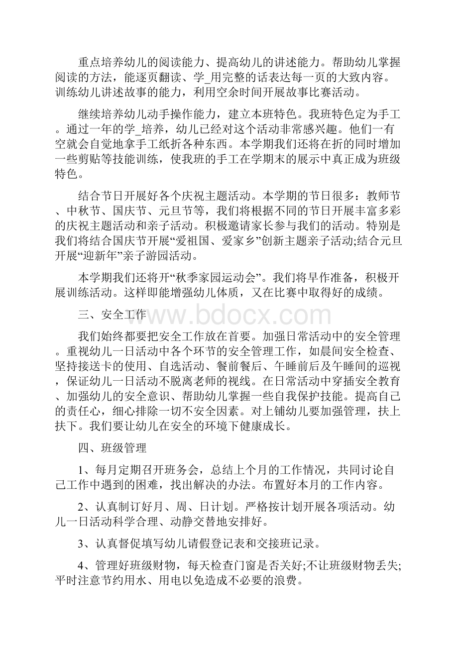 幼儿园教育教学工作计划参考.docx_第3页