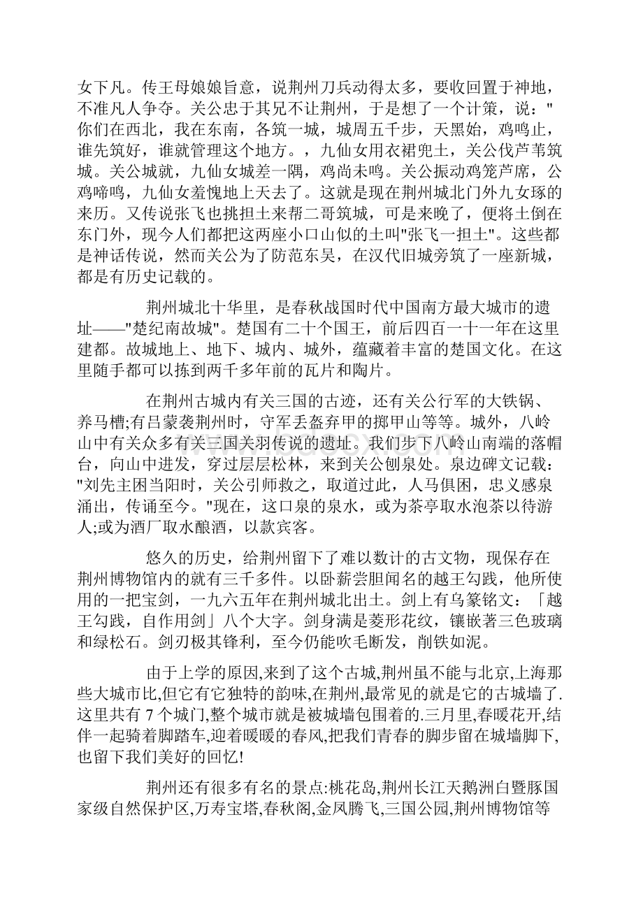 最新的湖北荆州古城墙导游词范文doc.docx_第2页