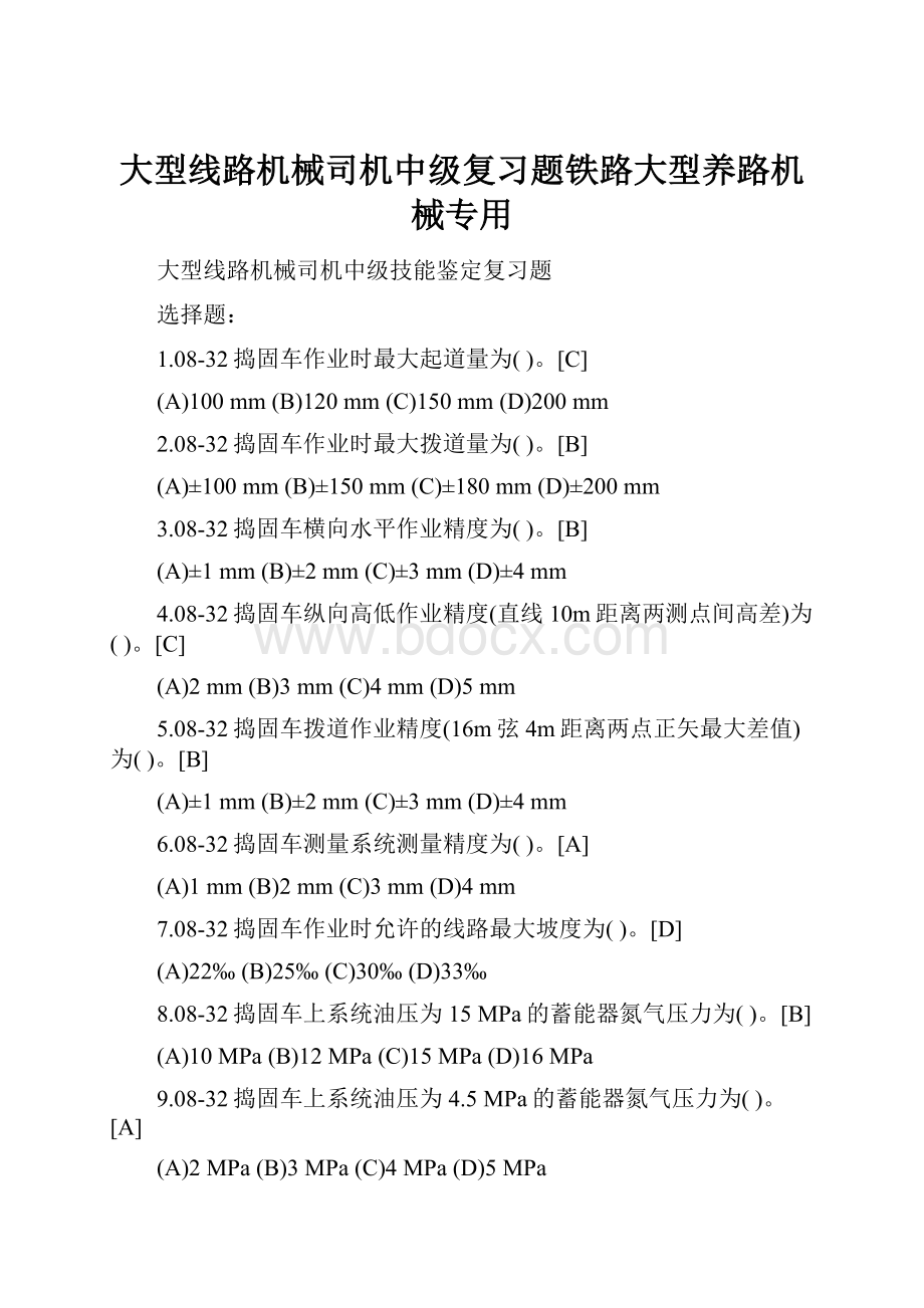 大型线路机械司机中级复习题铁路大型养路机械专用.docx