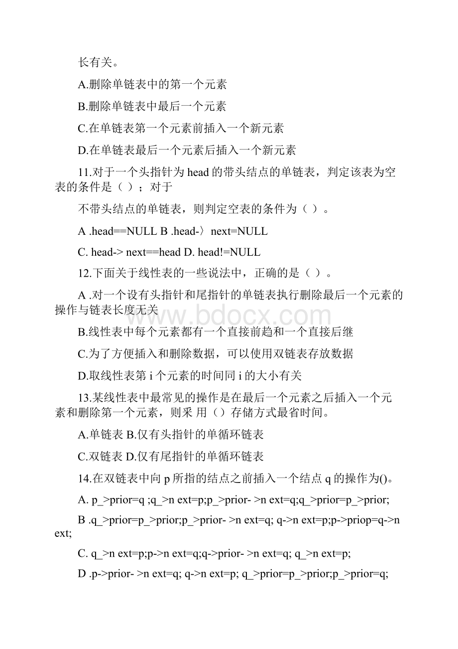 单链表双链表循环链表和静态链表的习题.docx_第3页