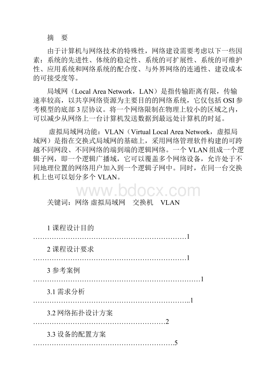 最新计算机网络课程设计23026.docx_第2页