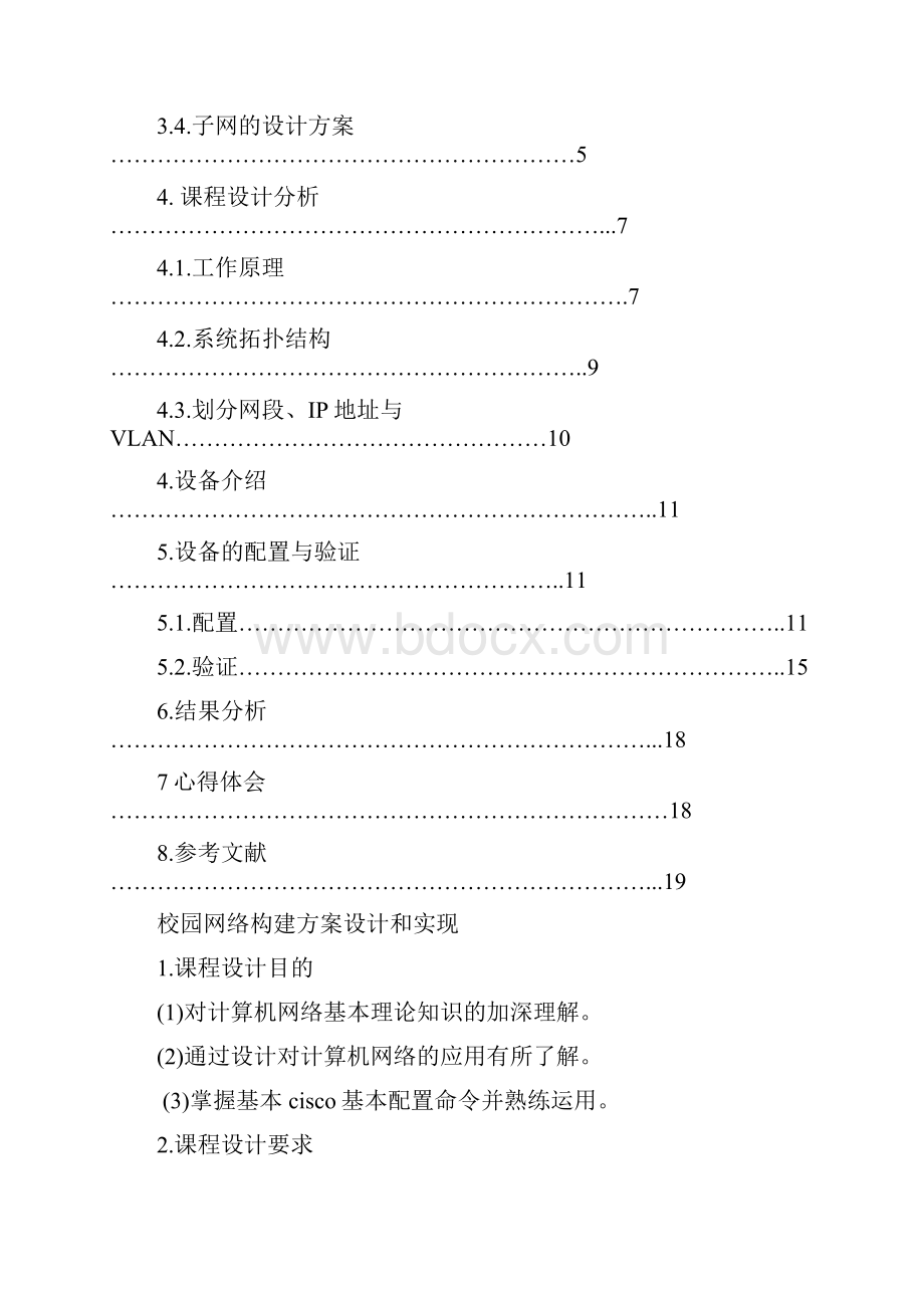 最新计算机网络课程设计23026.docx_第3页