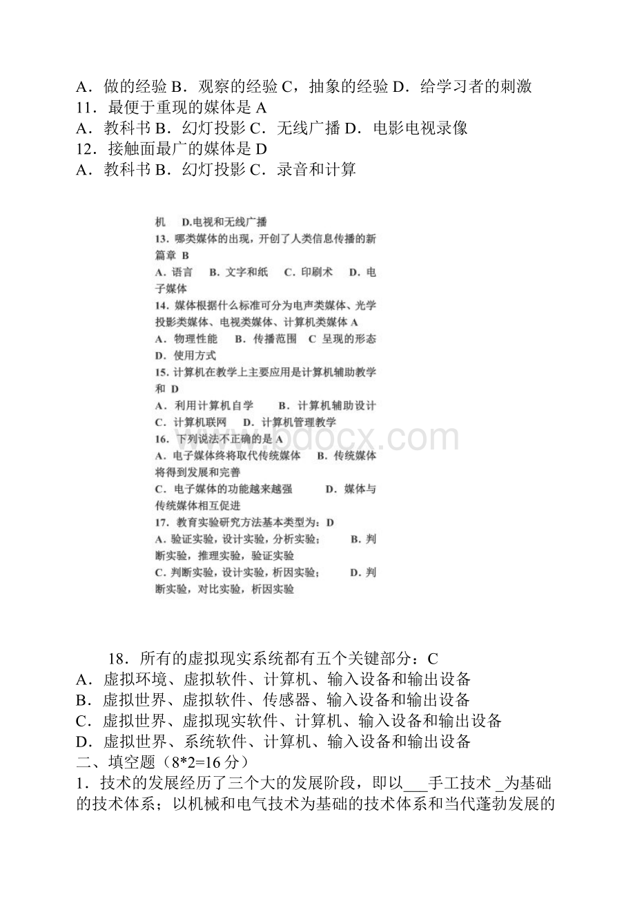 现代教育技术习题及答案4.docx_第2页