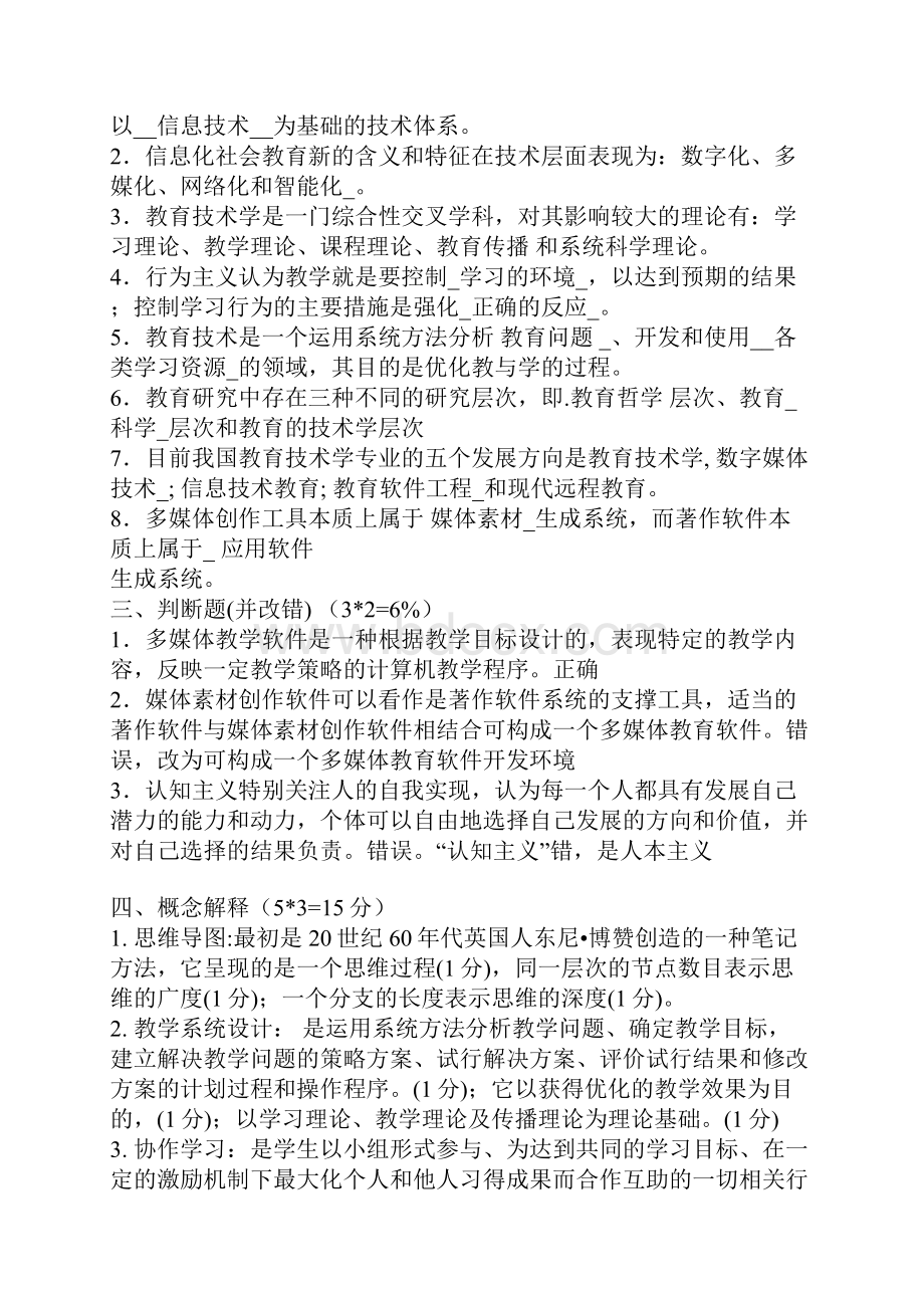 现代教育技术习题及答案4.docx_第3页