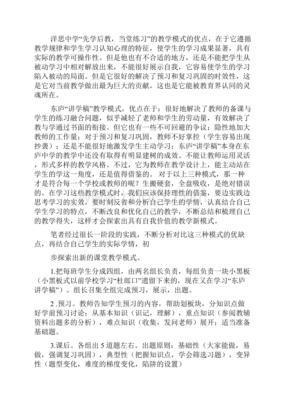 合作探究教学模式心得体会.docx_第3页