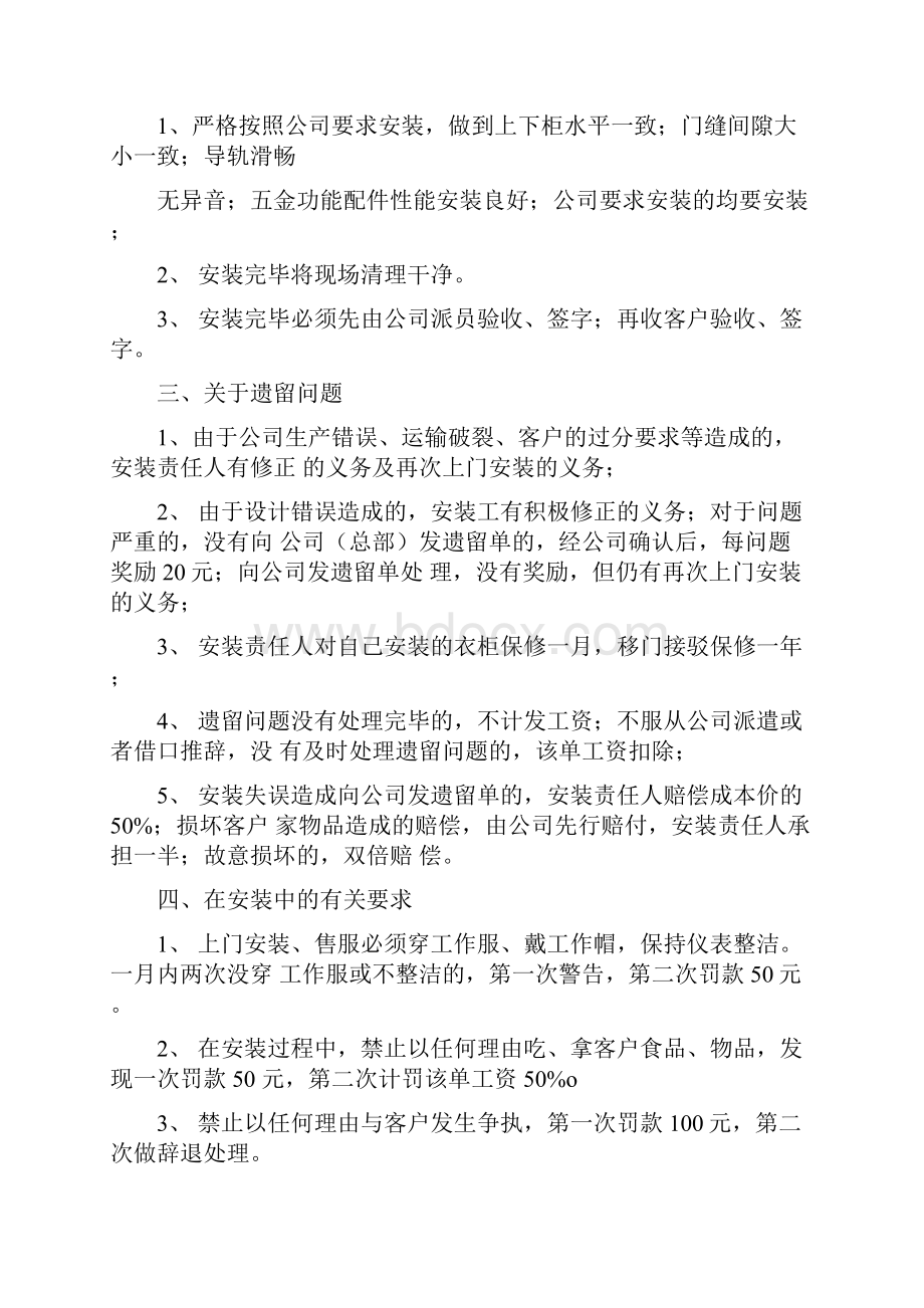 好莱客衣柜专卖店安装工管理规定.docx_第2页