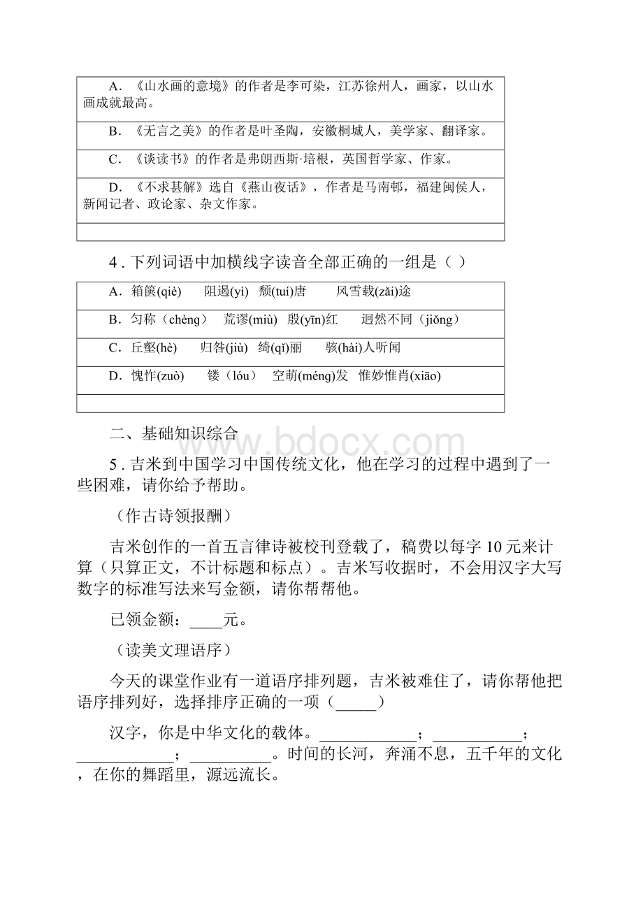 人教版度七年级上学期期末语文试题B卷精编.docx_第2页