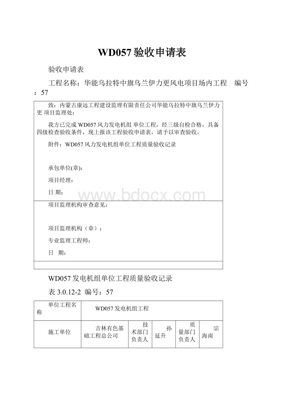 WD057验收申请表.docx